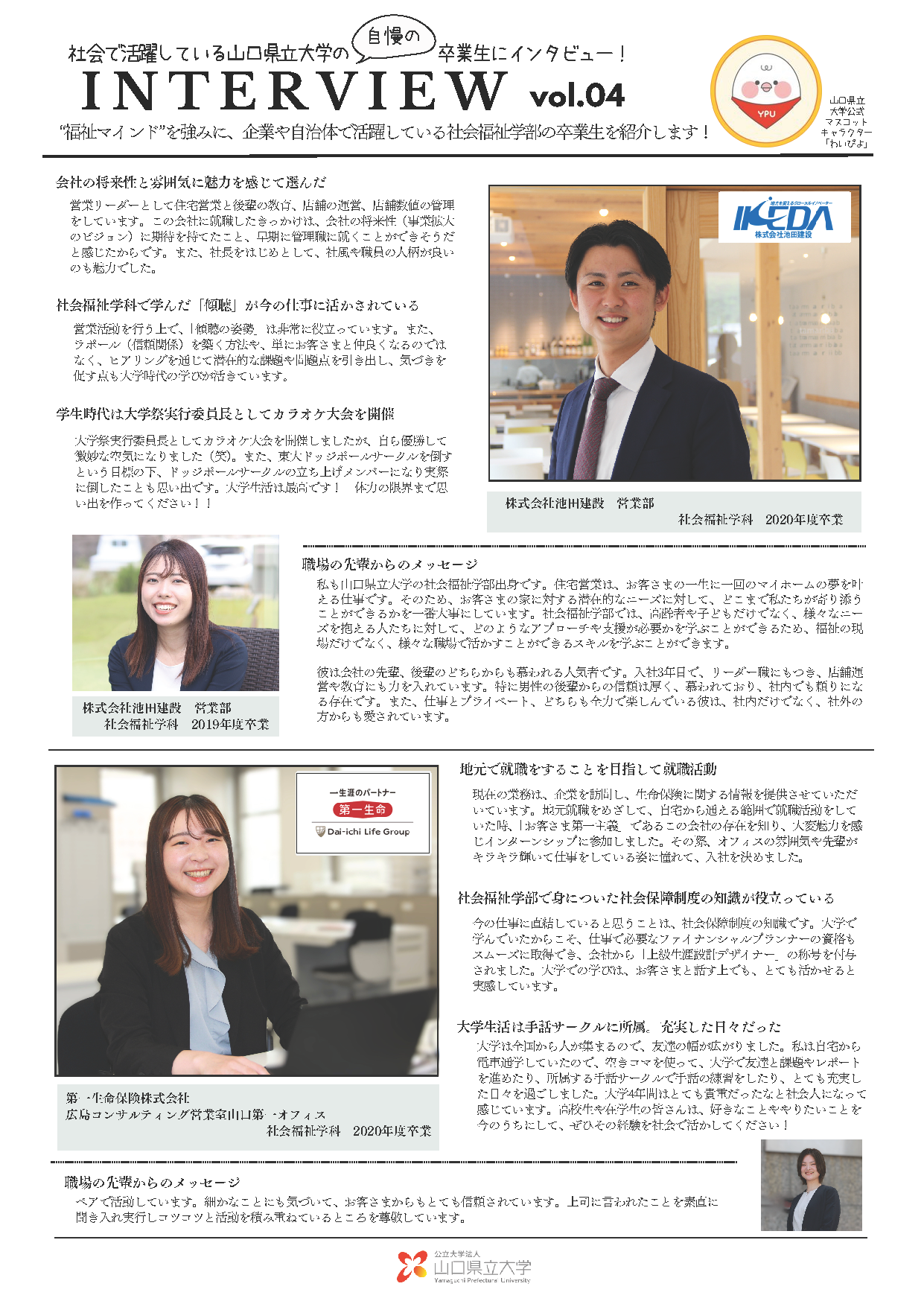 インタビュー4_表