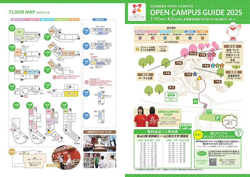 山口県立大学の学部オープンキャンパス