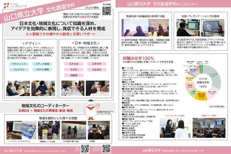 文化創造学科チラシ