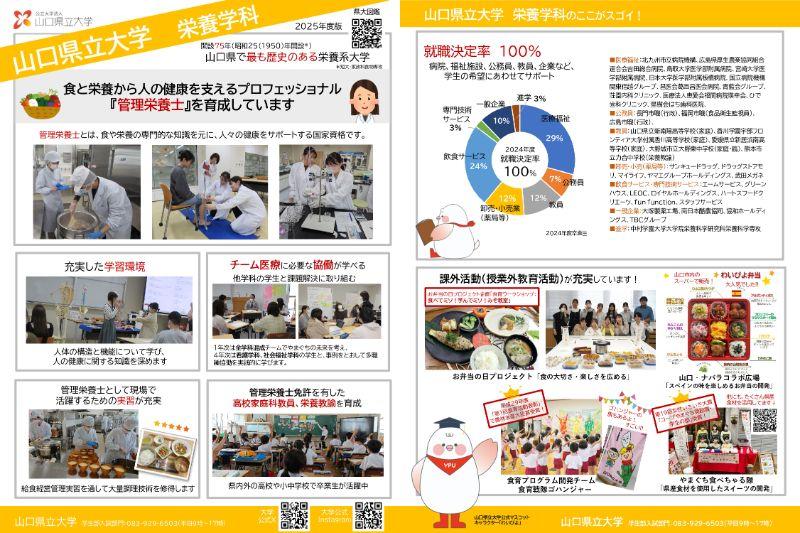 栄養学科チラシ