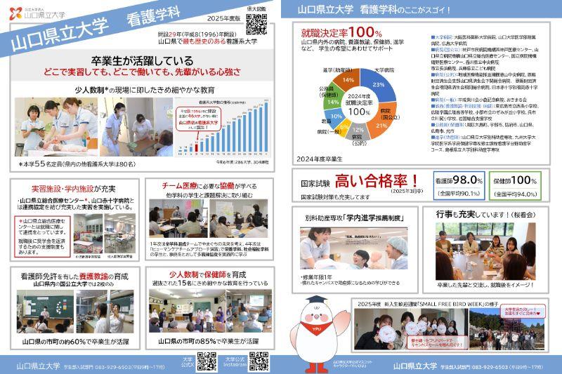 看護学科チラシ