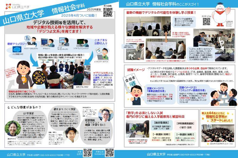 情報社会学科チラシ
