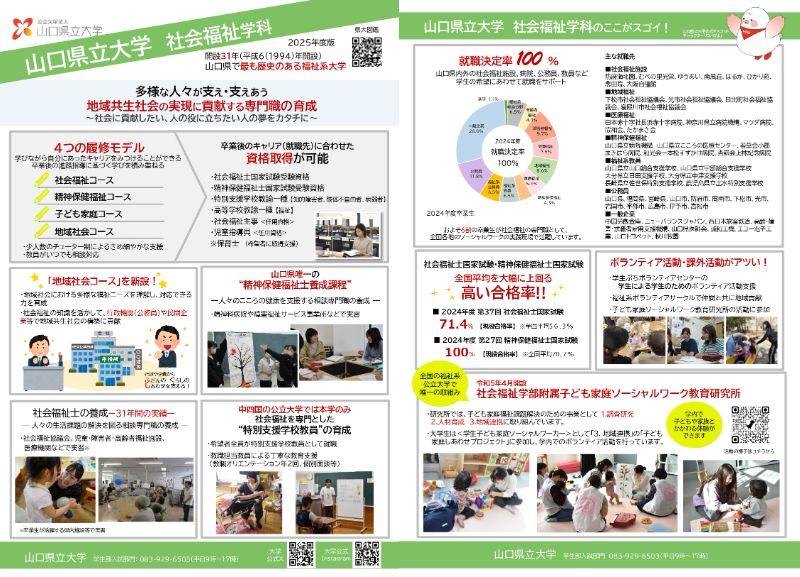 社会福祉学科チラシ