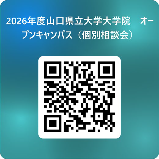大学院オープンキャンパス申込QRコード