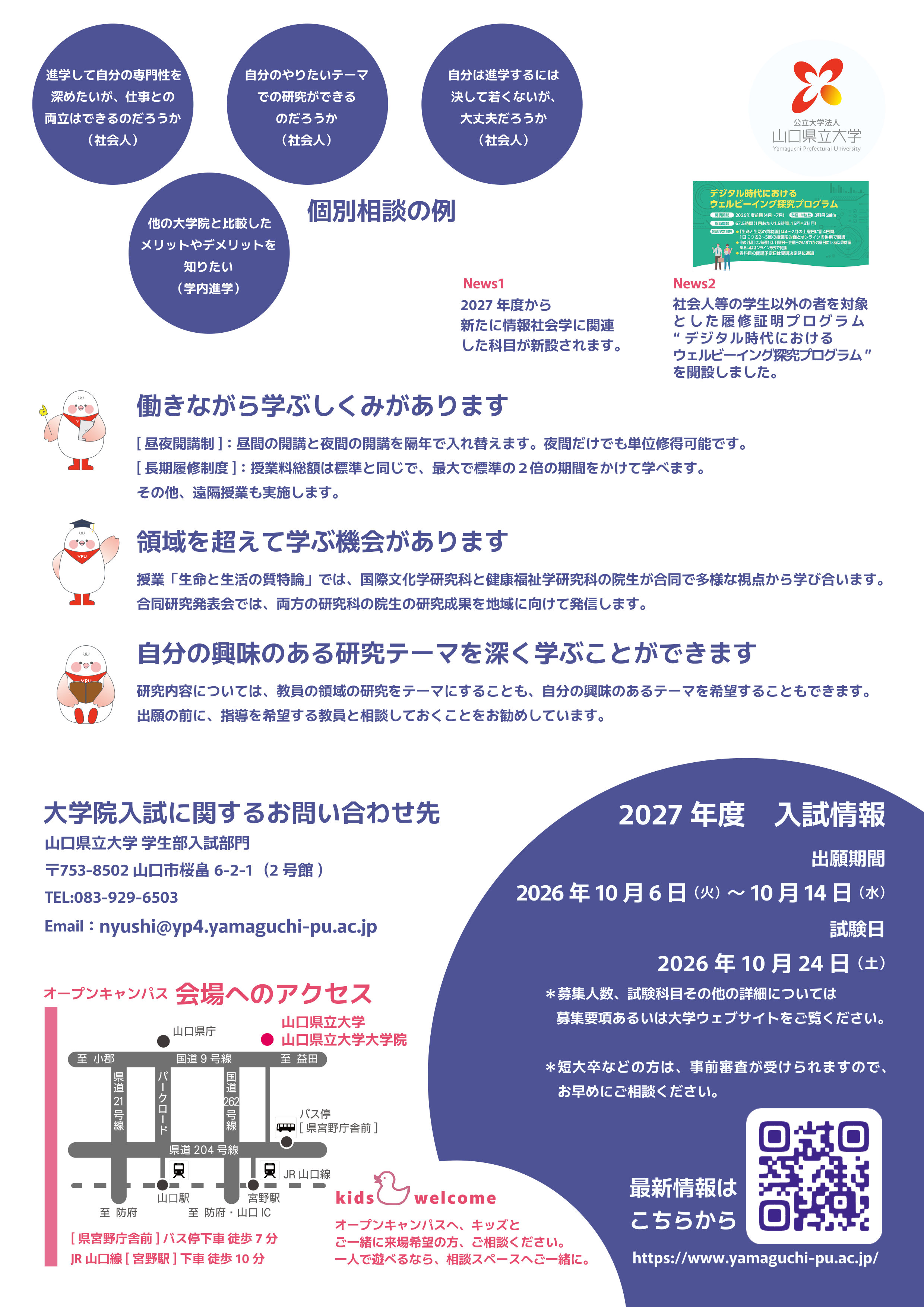 大学院オープンキャンパスチラシ裏