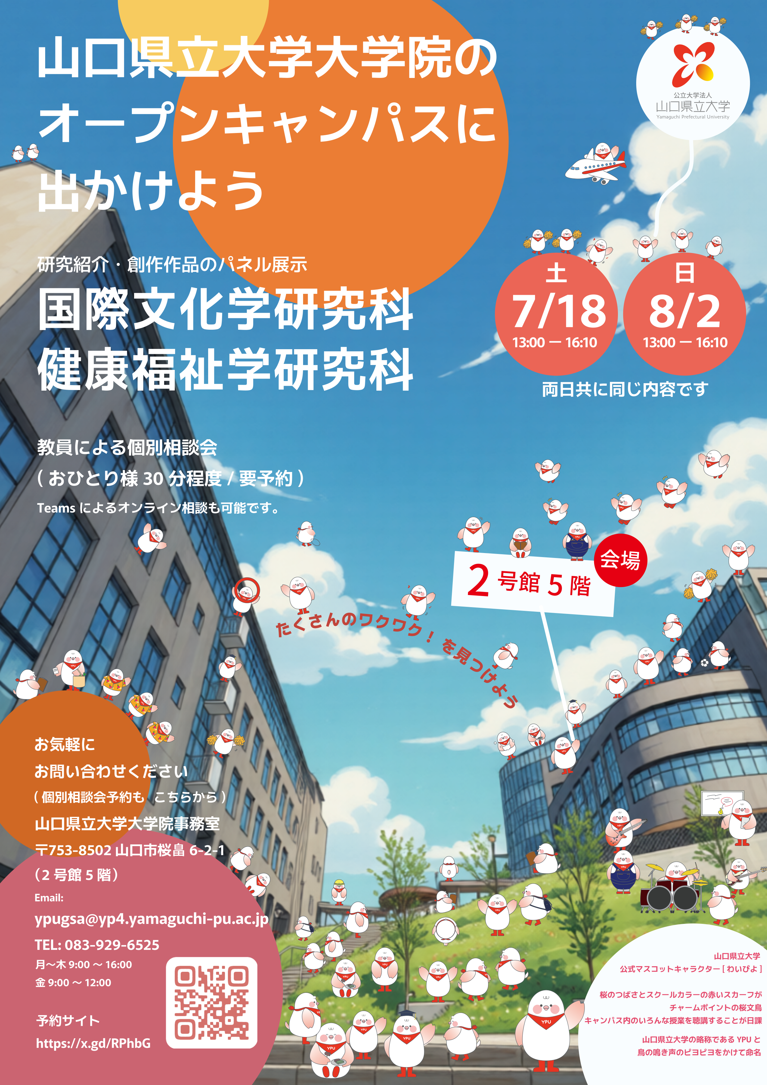 大学院オープンキャンパスチラシ表