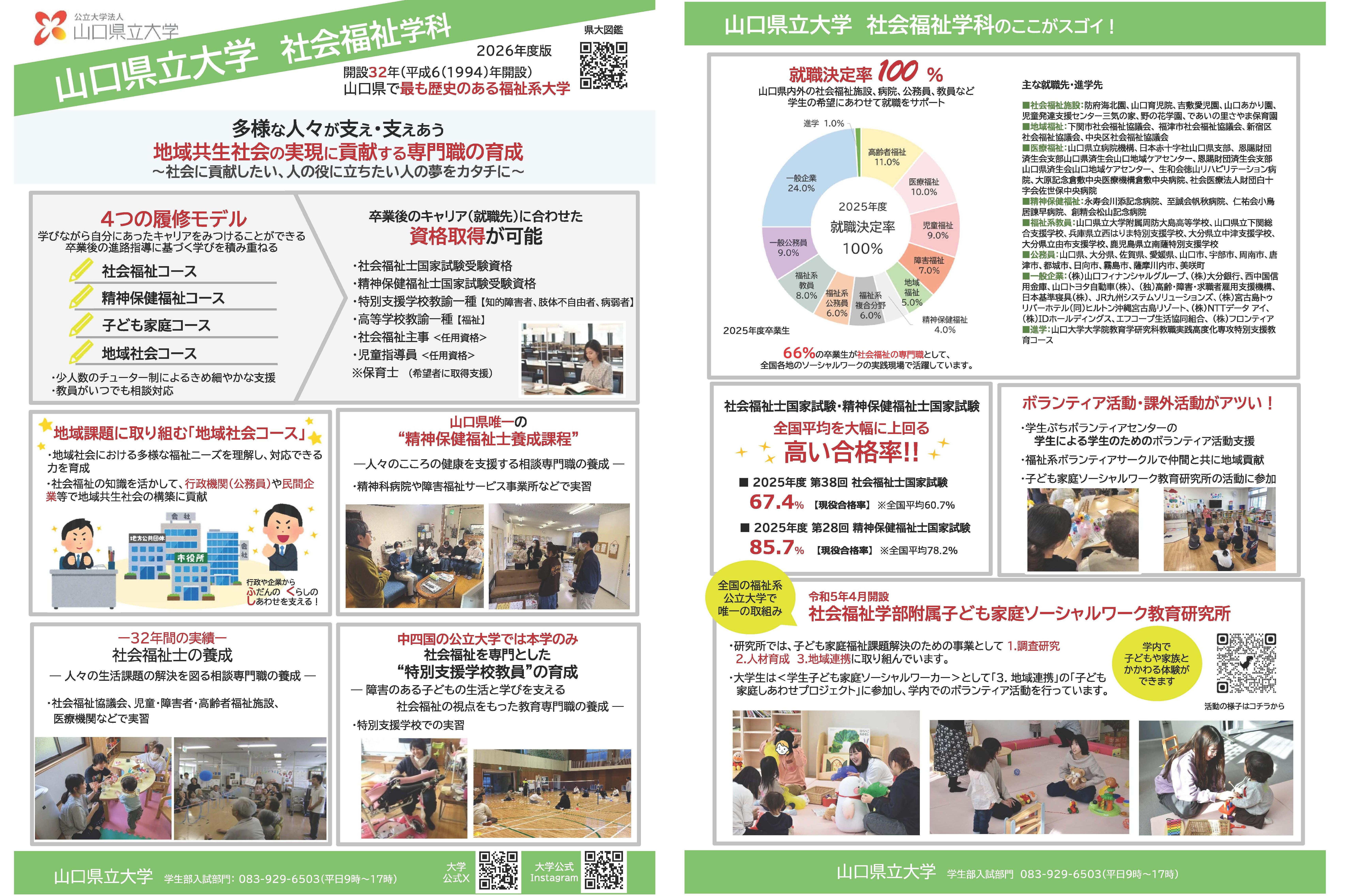 社会福祉学科チラシ