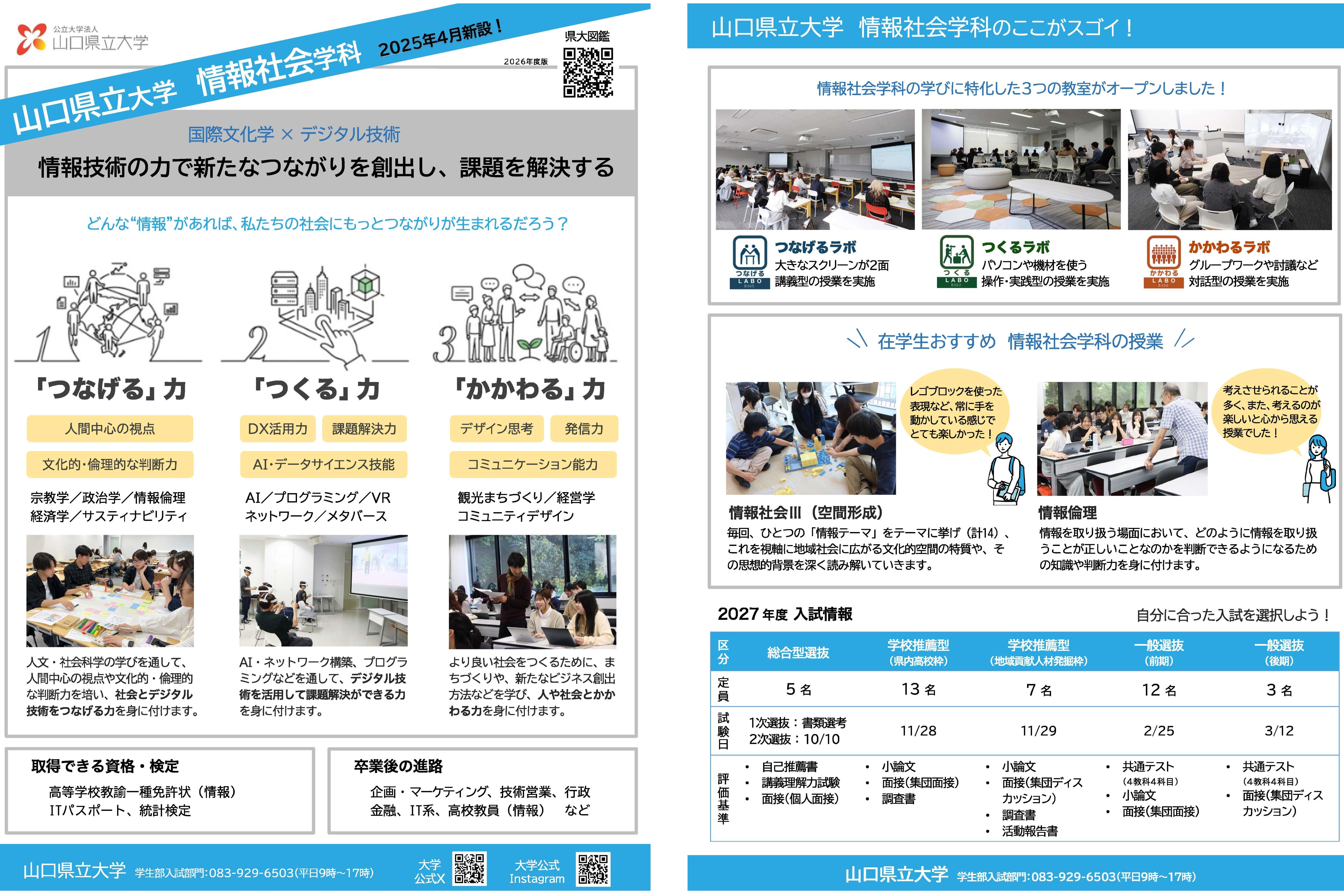 情報社会学科チラシ