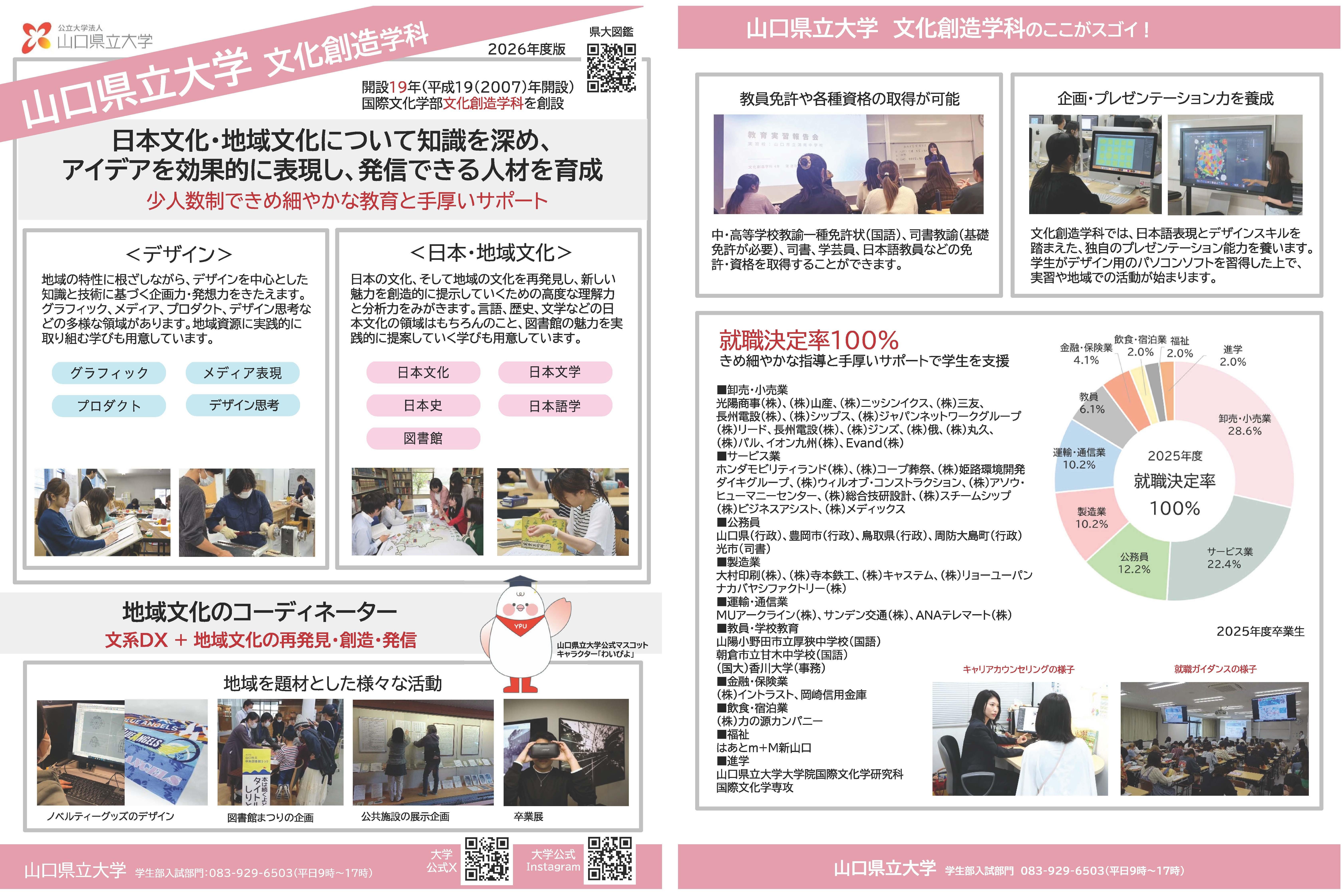 文化創造学科チラシ