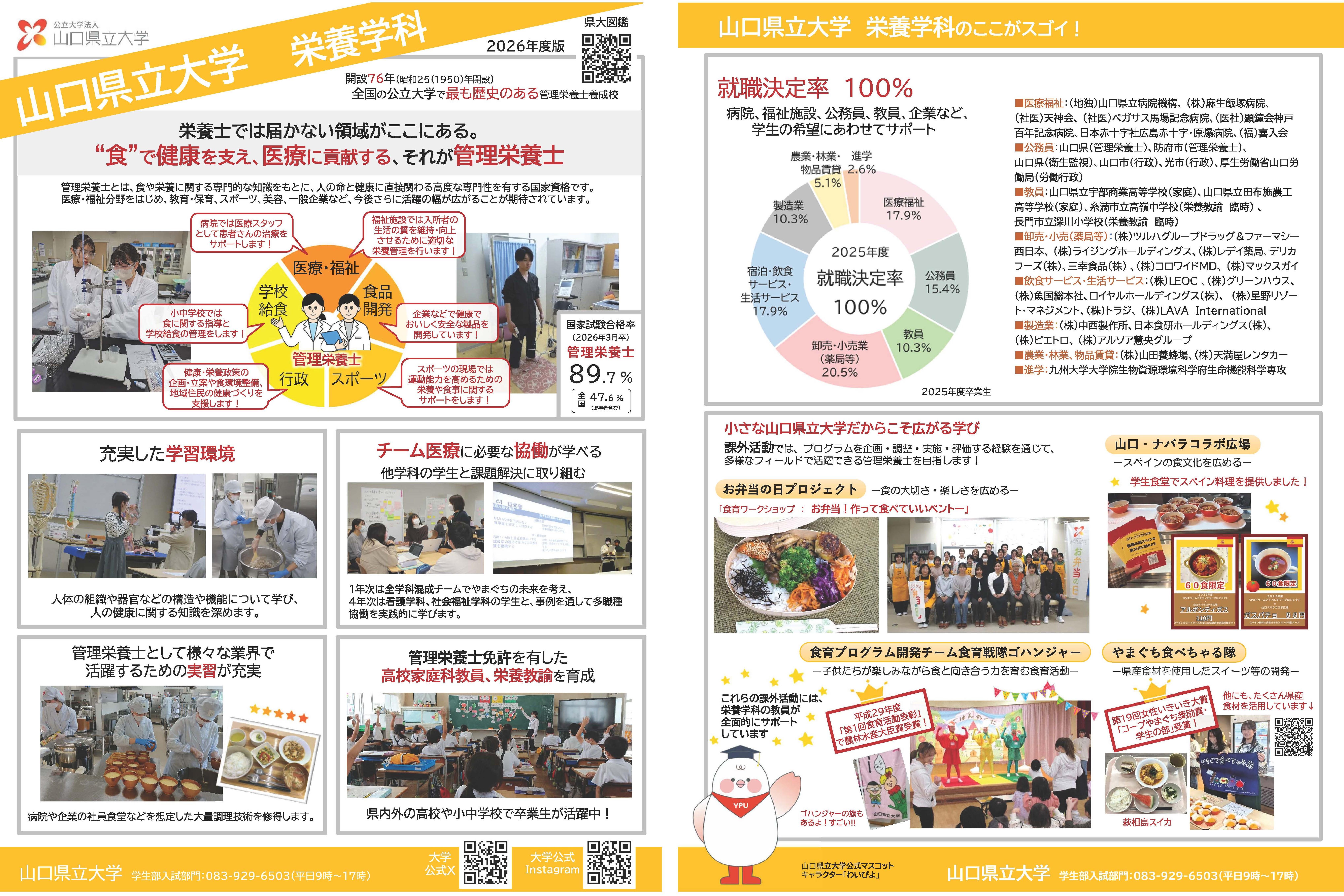 栄養学科チラシ