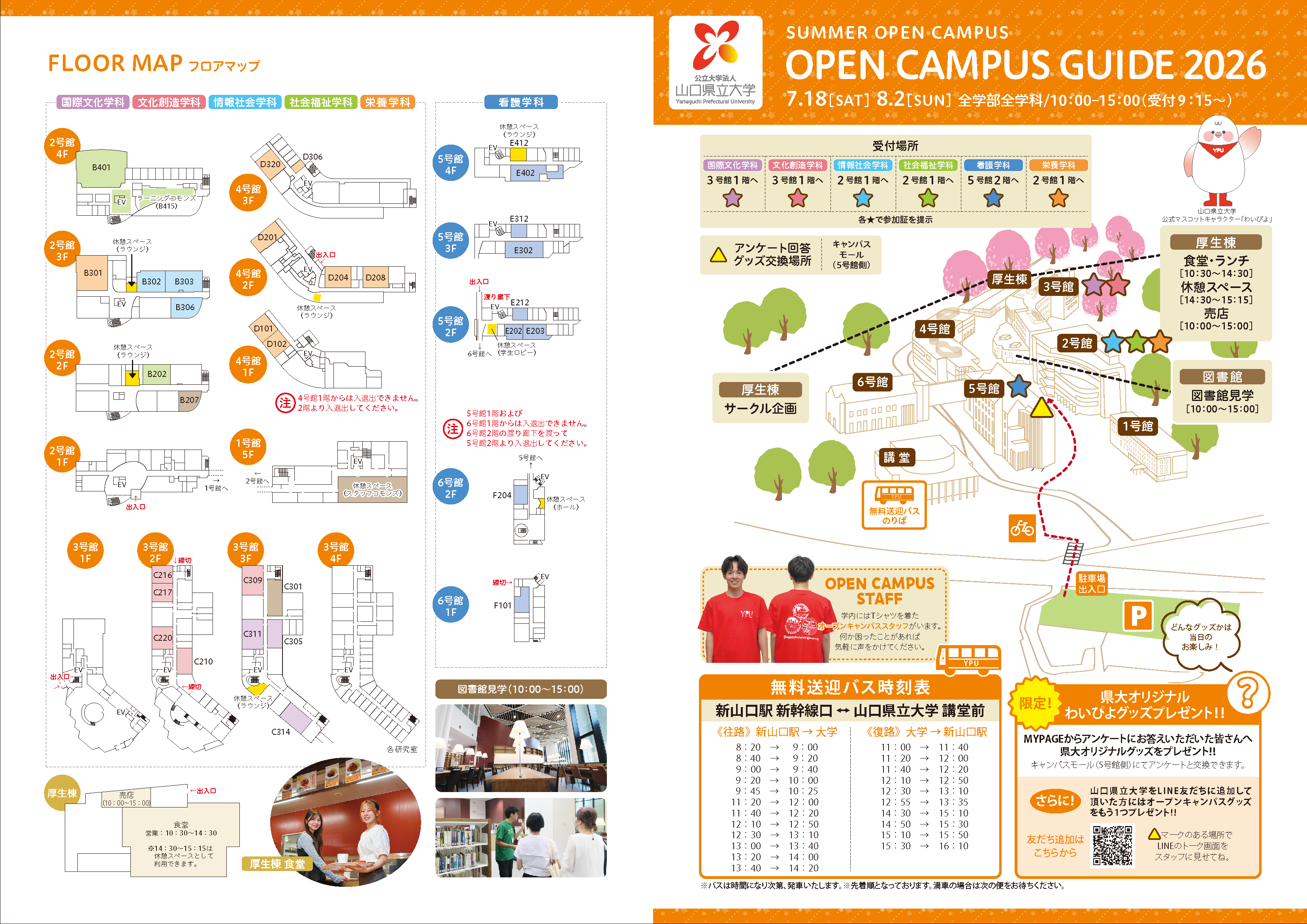 山口県立大学の学部オープンキャンパス