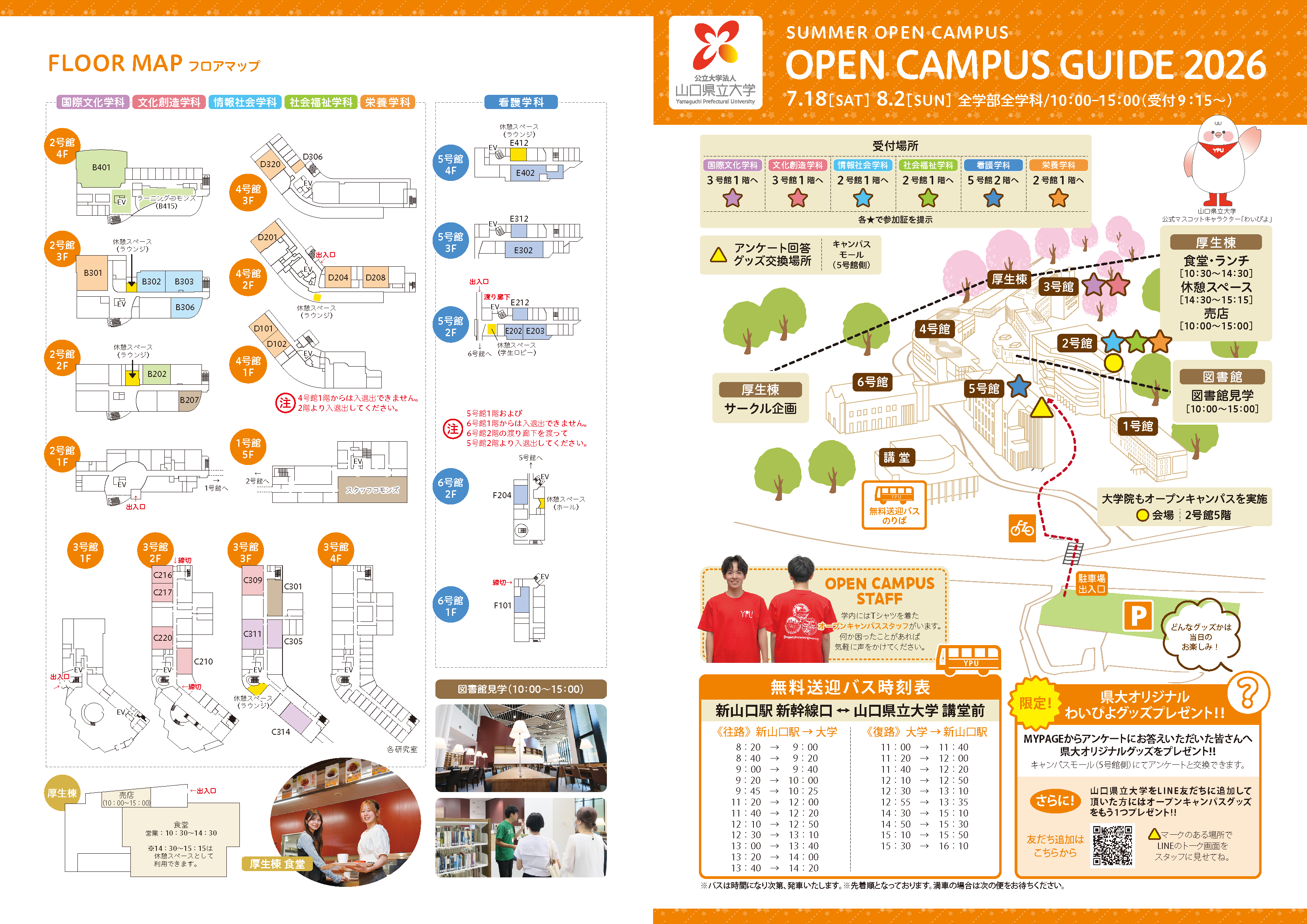 山口県立大学の学部オープンキャンパス