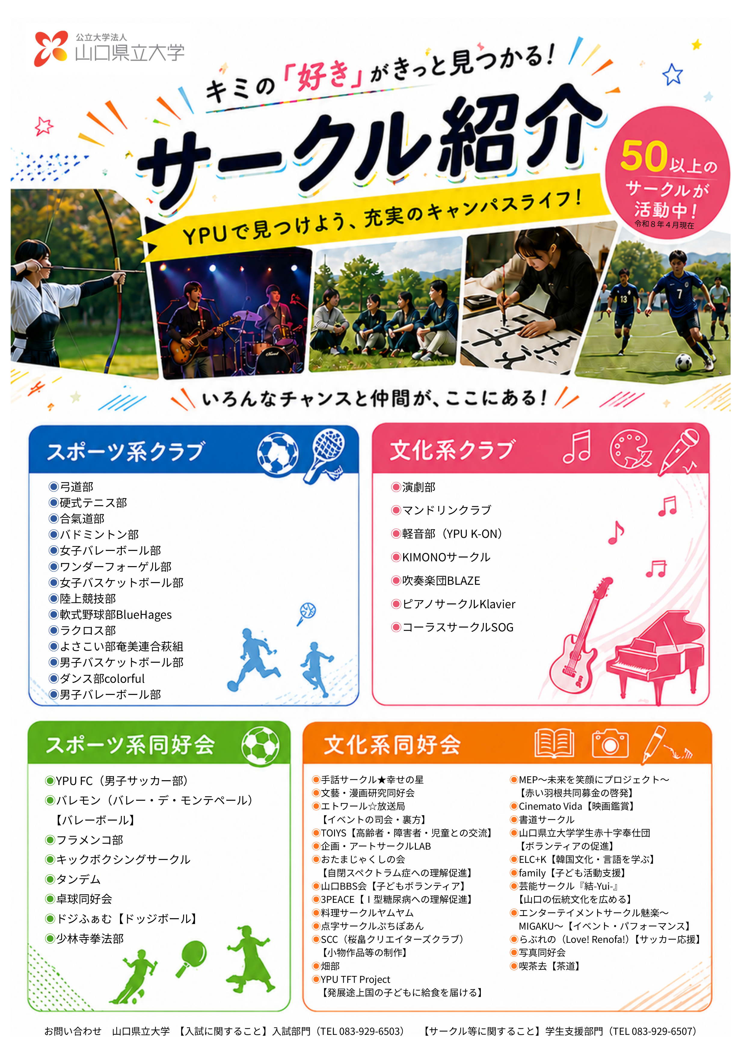 サークル紹介_表