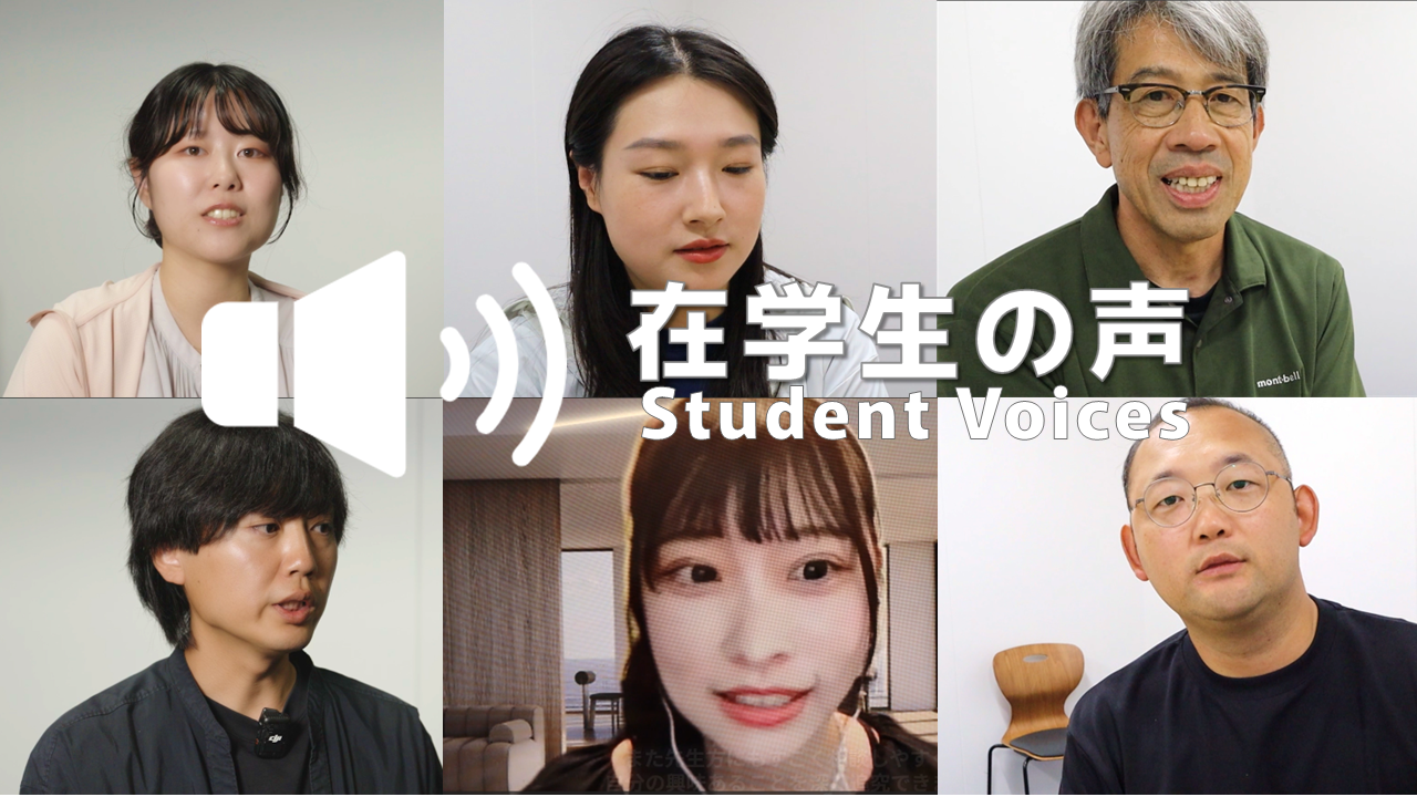 在学生の声 バナー