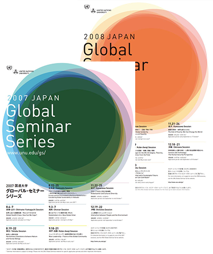 国連大学グローバルセミナー