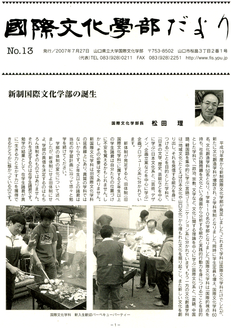 文化創造学科がスタート