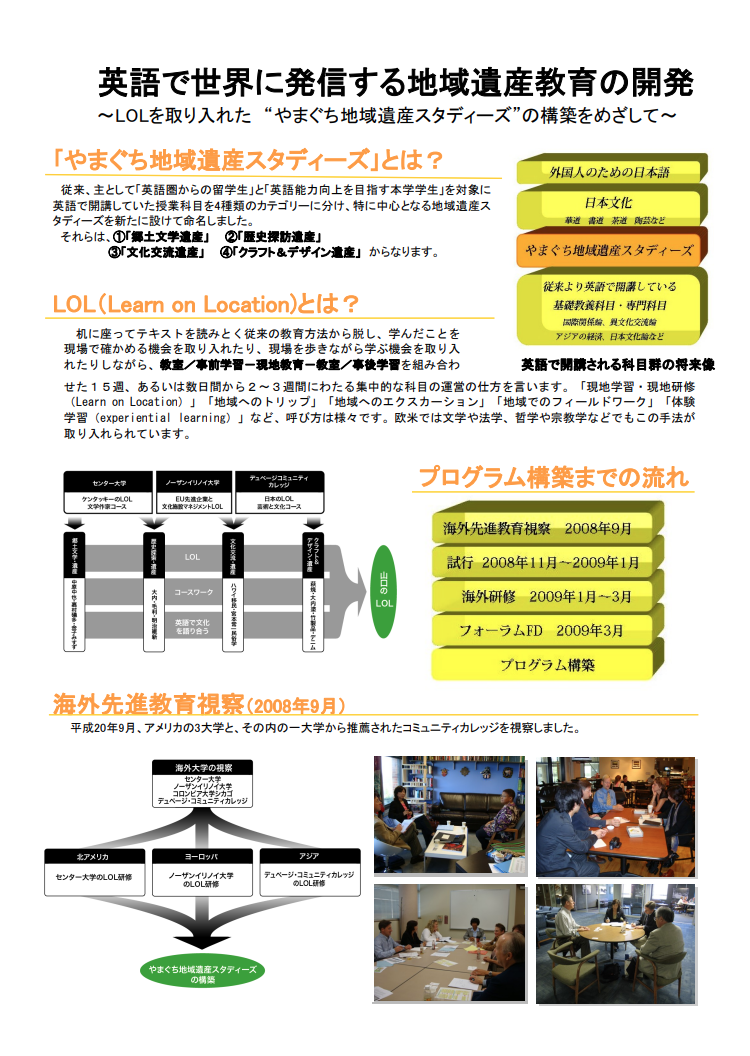 やまぐち地域遺産スタディーズ