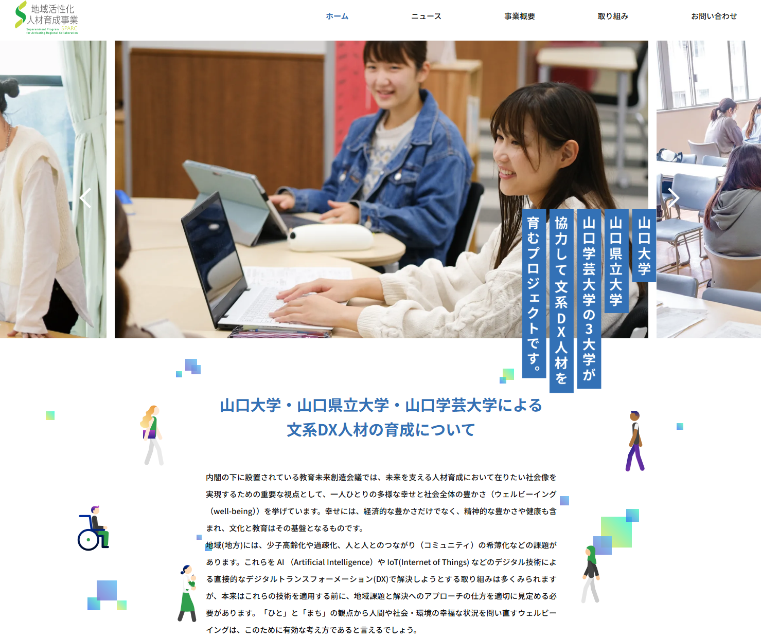 文化創造学科がスタート