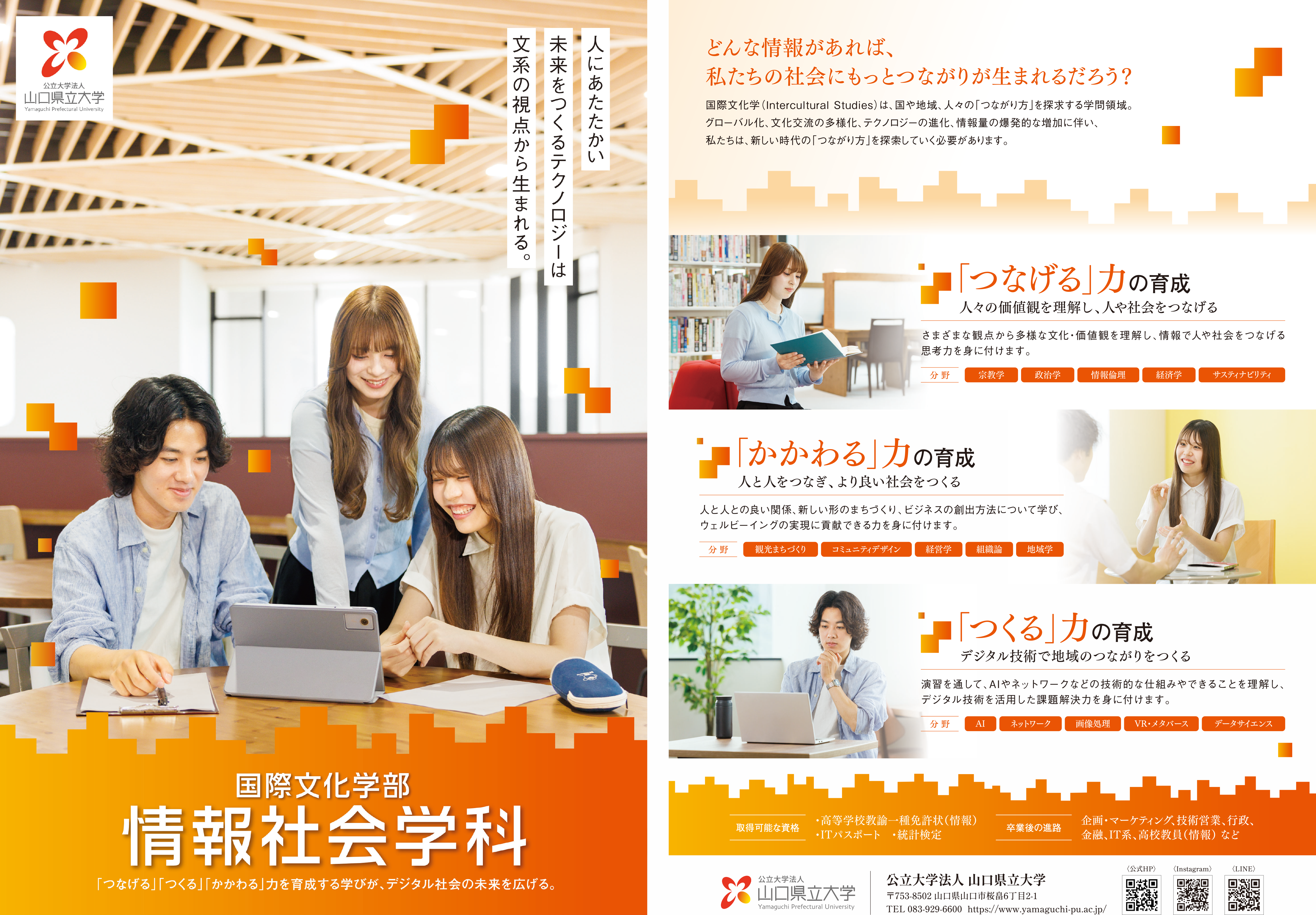 2026情報社会学科チラシ