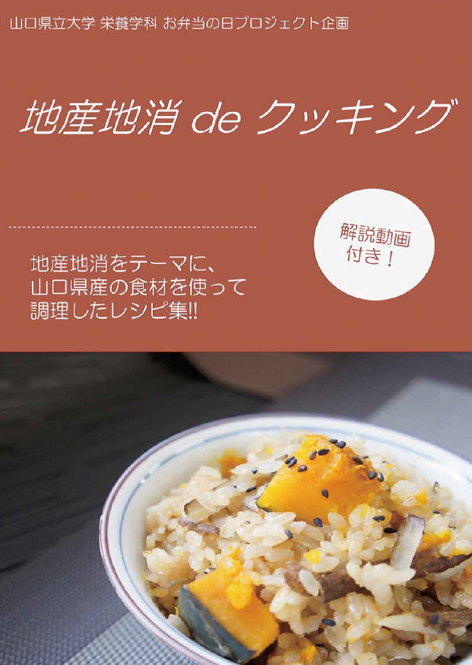 レシピ冊子「地産地消deクッキング」表紙