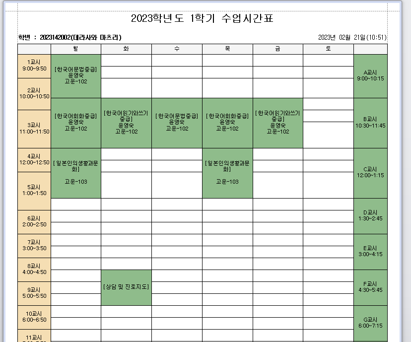 前期授業時間表