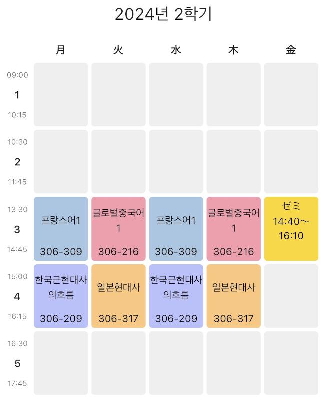 2学期の時間割です。