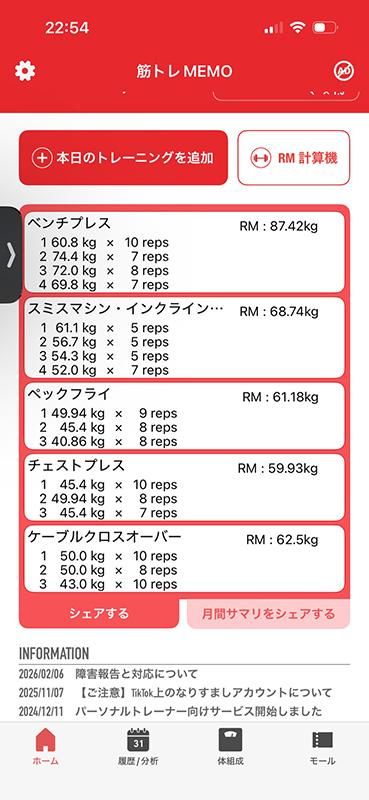 筋トレメニュー