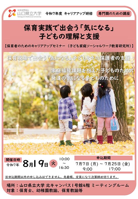 YPU保育者キャリアアップセミナーのリーフレット