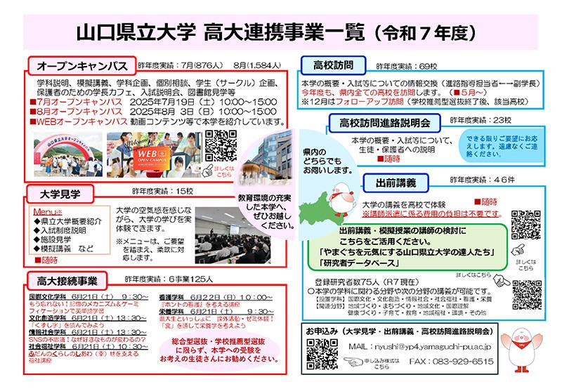 高大連携事業一覧