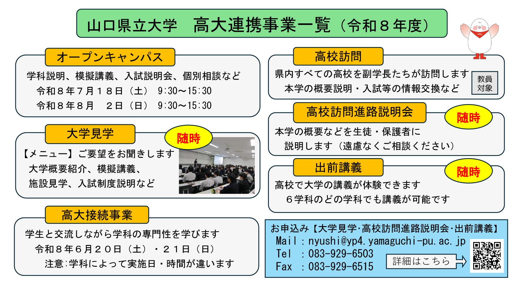 高大連携事業一覧